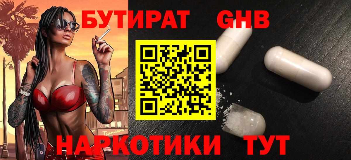 БУТИРАТ буратино  Вход с VPN  Карталы 