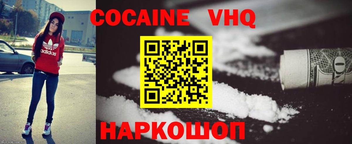 КОКАИН VHQ  Кокаин 99%  Вход с VPN  Карталы 