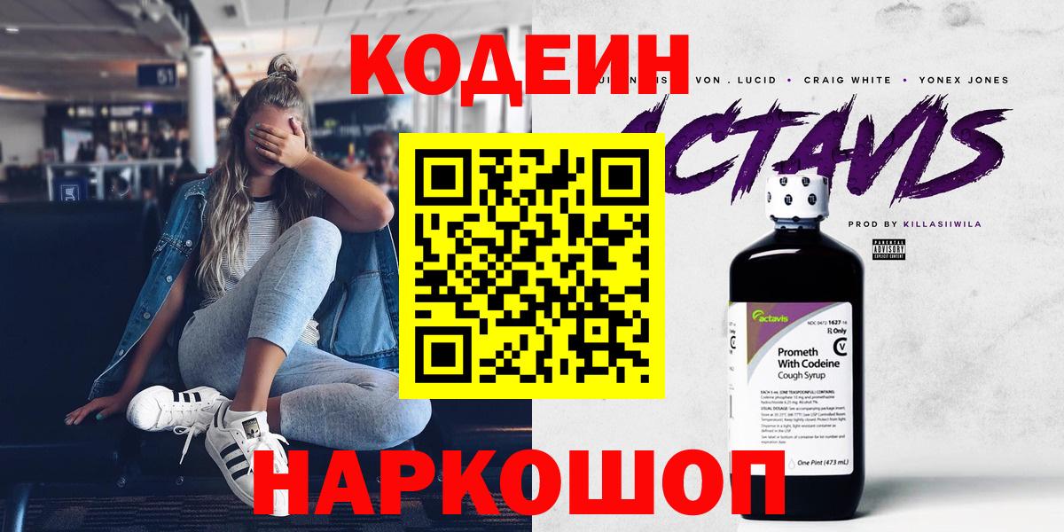 Кодеин Purple Drank Карталы