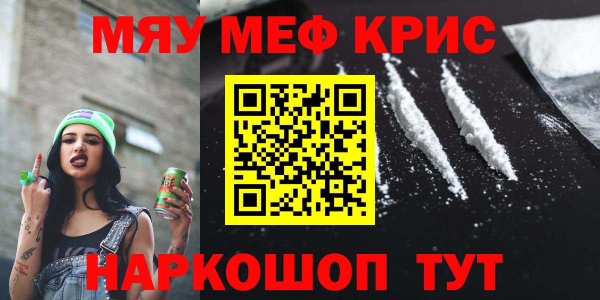 МЯУ-МЯУ мука  Вход с VPN  Карталы  где можно купить   Меф VHQ 